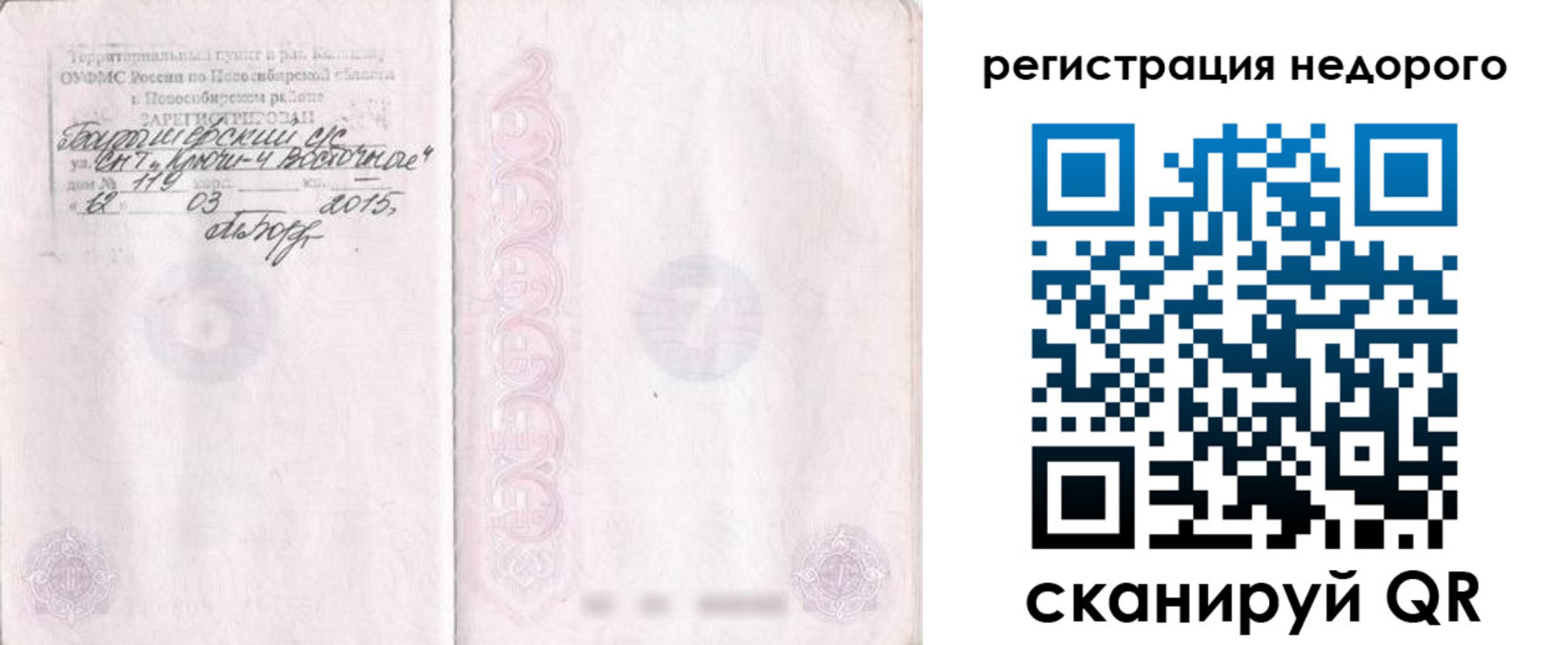 прописка регистрация в Наро-Фоминске