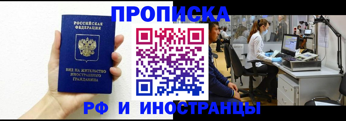 прописка для школы в Наро-Фоминске