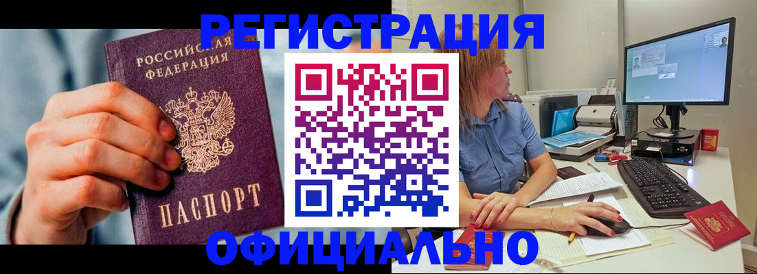 купить прописку в Наро-Фоминске