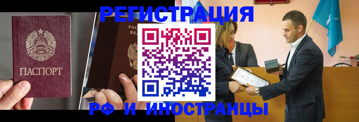 прописка для работы в Наро-Фоминске